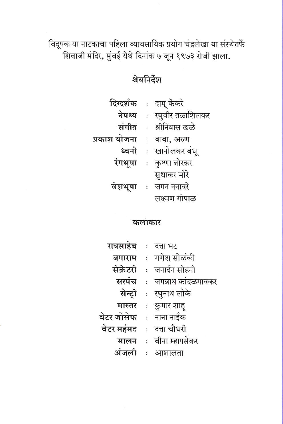 Vidushak (Play) ( विदूषक (नाटक) by V. V. Shirwadkar ( वि. वा. शिरवाडकर )