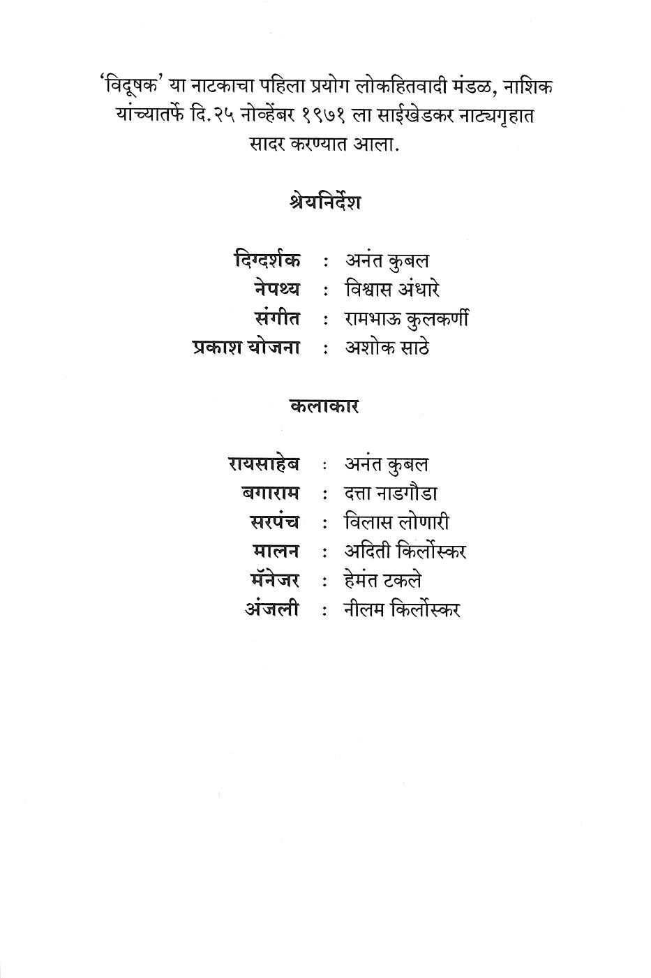 Vidushak (Play) ( विदूषक (नाटक) by V. V. Shirwadkar ( वि. वा. शिरवाडकर )