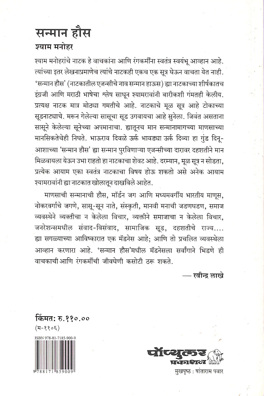 Sanman Haus ( सन्मान हौस by Shyam Manohar ( श्याम मनोहर )