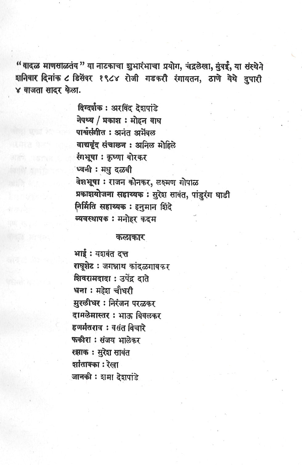 Vadal Mansaltay ( वादळ माणसाळतंय by Vasant Kanetkar ( वसन्त कानेटकर )