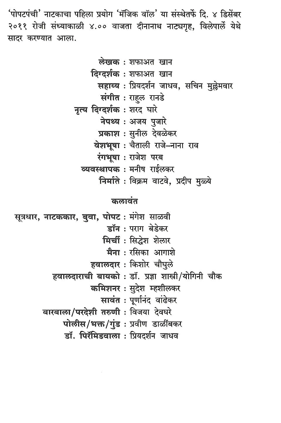 Popatpanchi ( पोपटपंची by Shafaat Khan ( शफाअत खान )