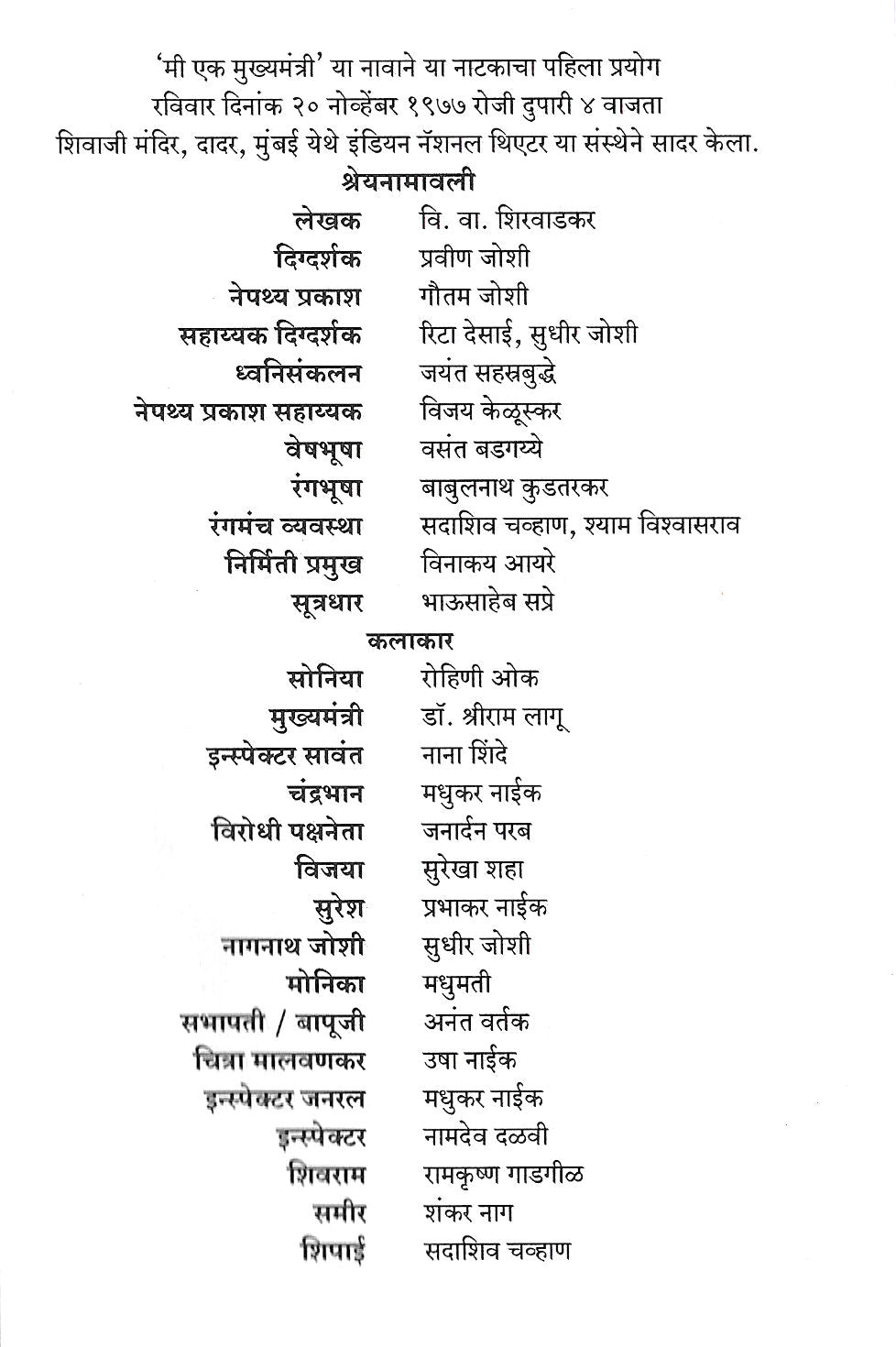 Mukhyamantri ( मुख्यमंत्री by V. V. Shirwadkar ( वि. वा. शिरवाडकर )