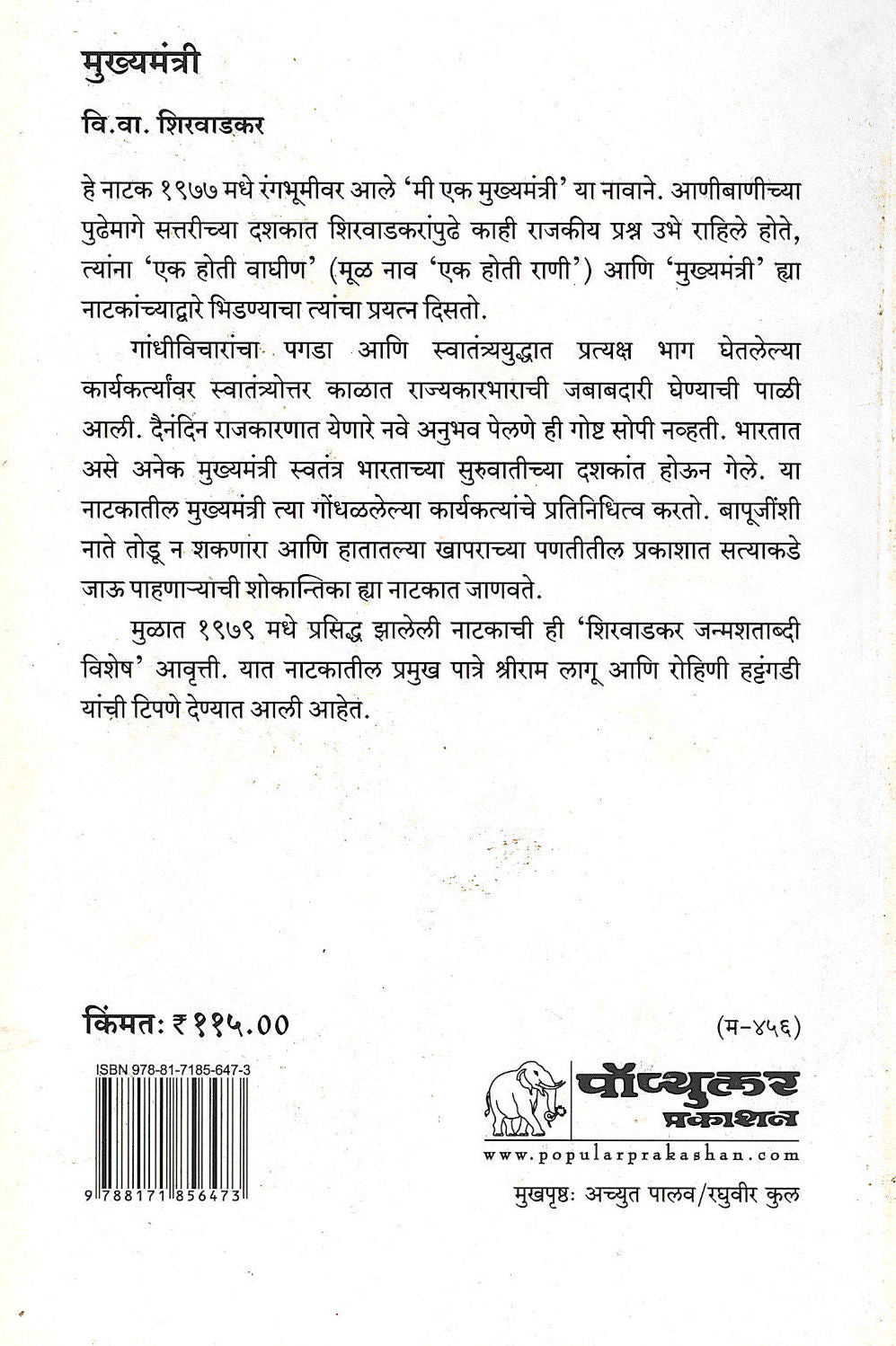 Mukhyamantri ( मुख्यमंत्री by V. V. Shirwadkar ( वि. वा. शिरवाडकर )