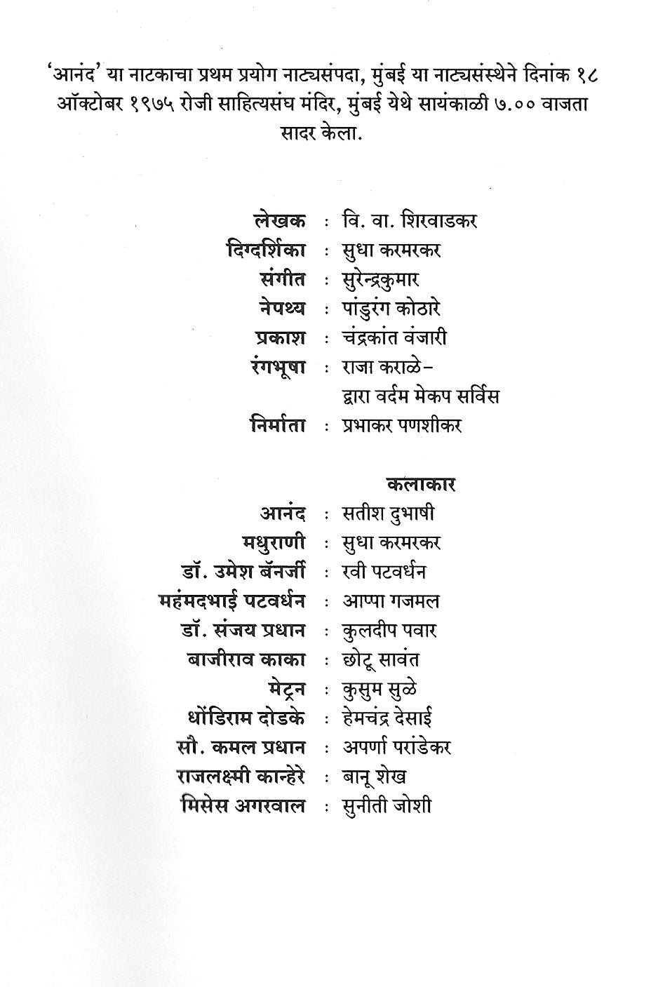 Anand ( आनंद by V. V. Shirwadkar ( वि. वा. शिरवाडकर )