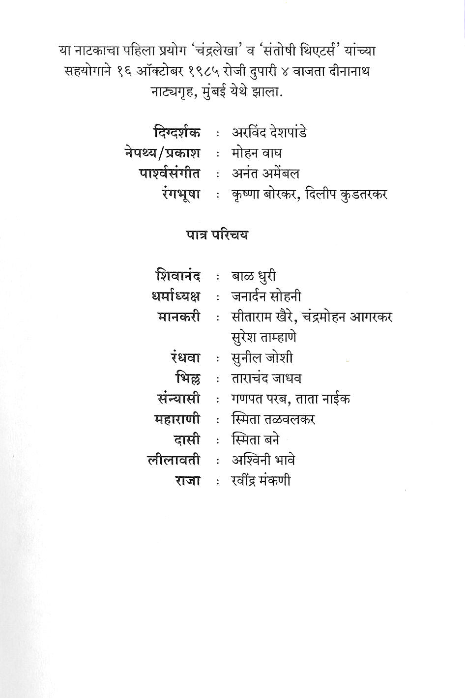 Mahant ( महंत by V. V. Shirwadkar ( वि. वा. शिरवाडकर )