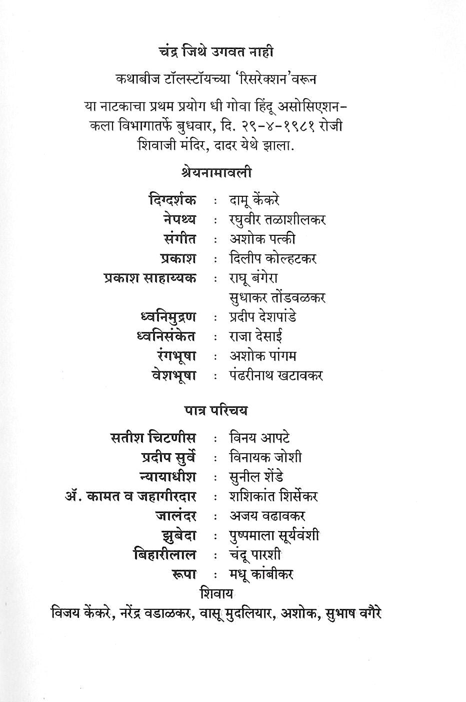 Chandra Jithe Ugavat Nahi ( चंद्र जिथे उगवत नाही by V. V. Shirwadkar ( वि. वा. शिरवाडकर )