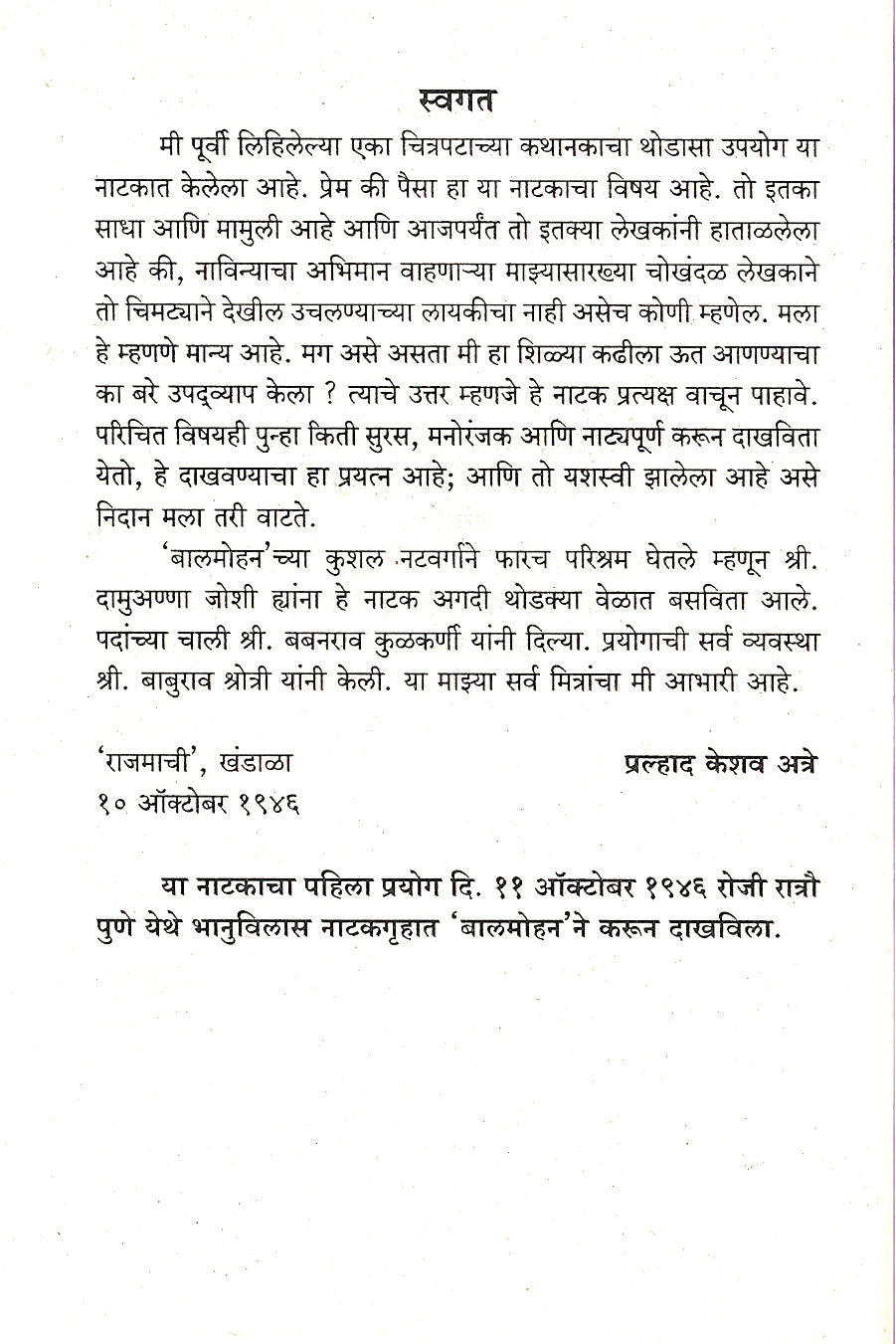 Panigrahan ( पाणिग्रहण by P. K. Atre ( प्र. के. अत्रे )