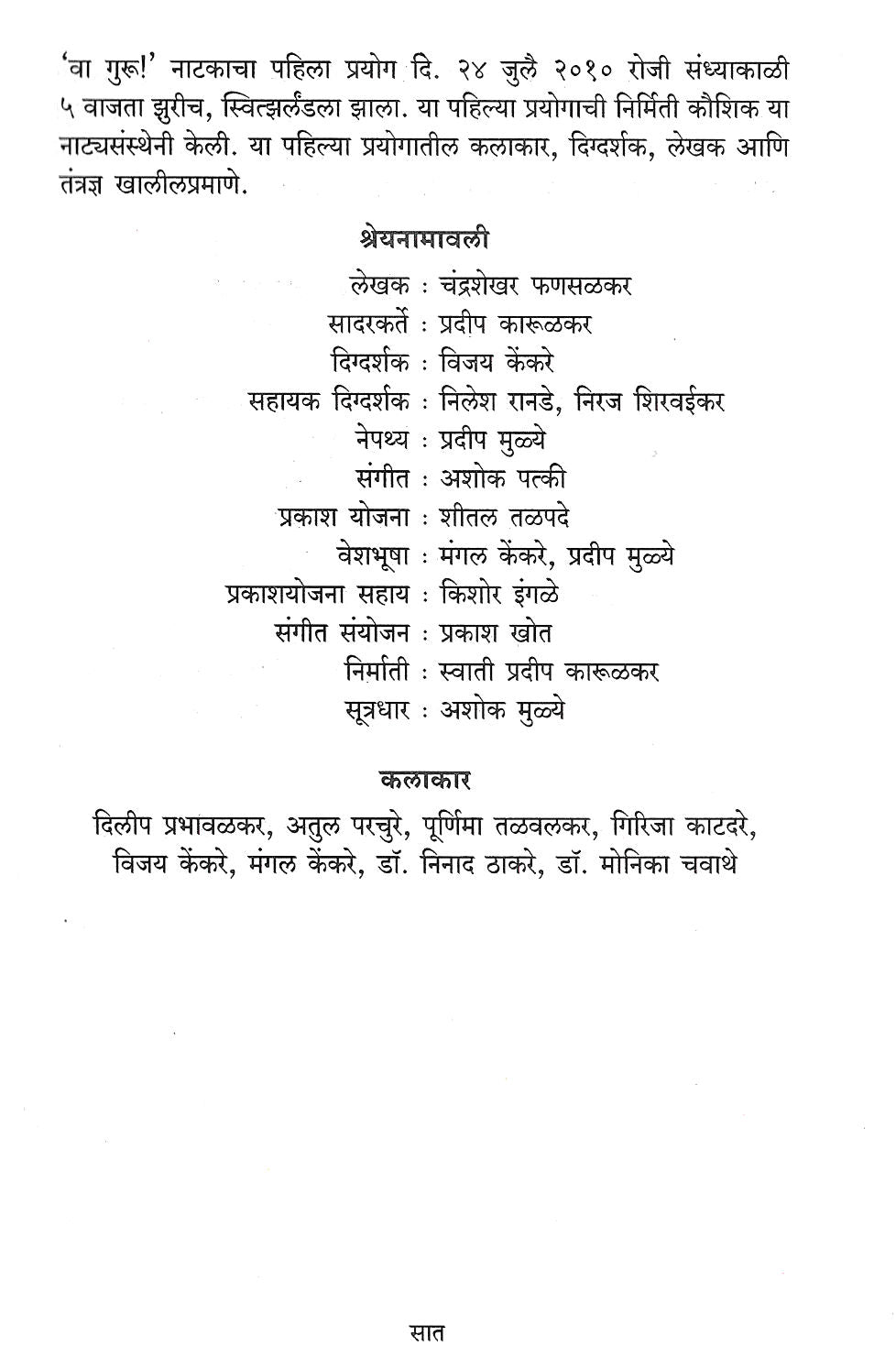 Wa Guru! ( वा गुरु! by Chandrashekhar Phansalkar ( चंद्रशेखर फणसळकर )