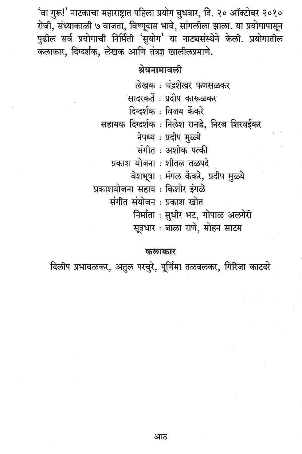 Wa Guru! ( वा गुरु! by Chandrashekhar Phansalkar ( चंद्रशेखर फणसळकर )