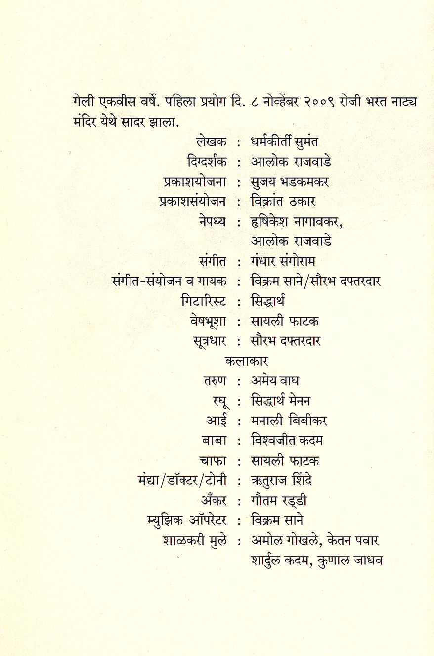 Geli Ekvis Varshe ( गेली एकवीस वर्षे by Dharmkirti Sumant ( धर्मकीर्ती सुमंत )