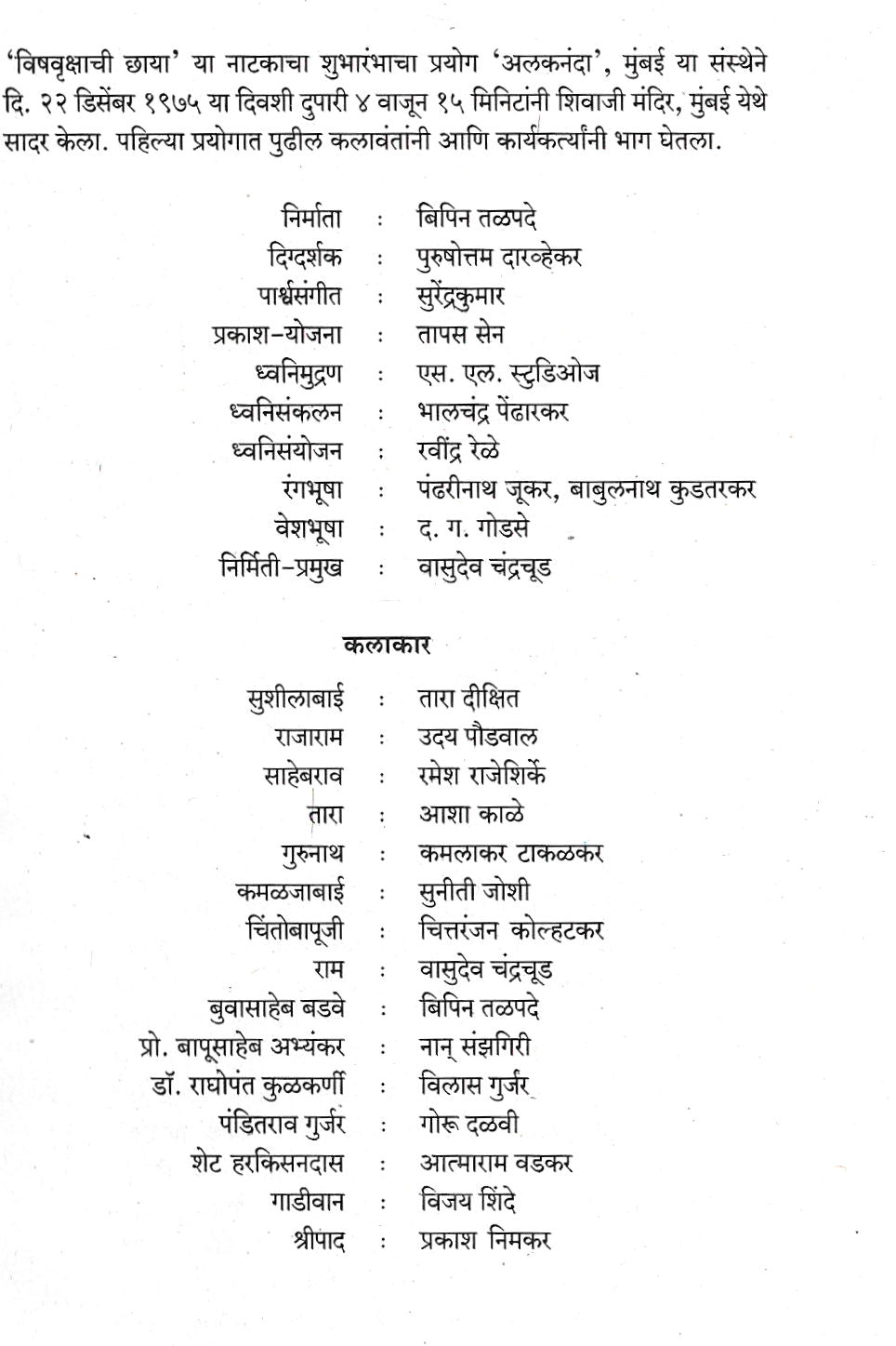 Vishavrikshachi Chhaya ( विषवृक्षाची छाया by Vasant Kanetkar ( वसन्त कानेटकर )