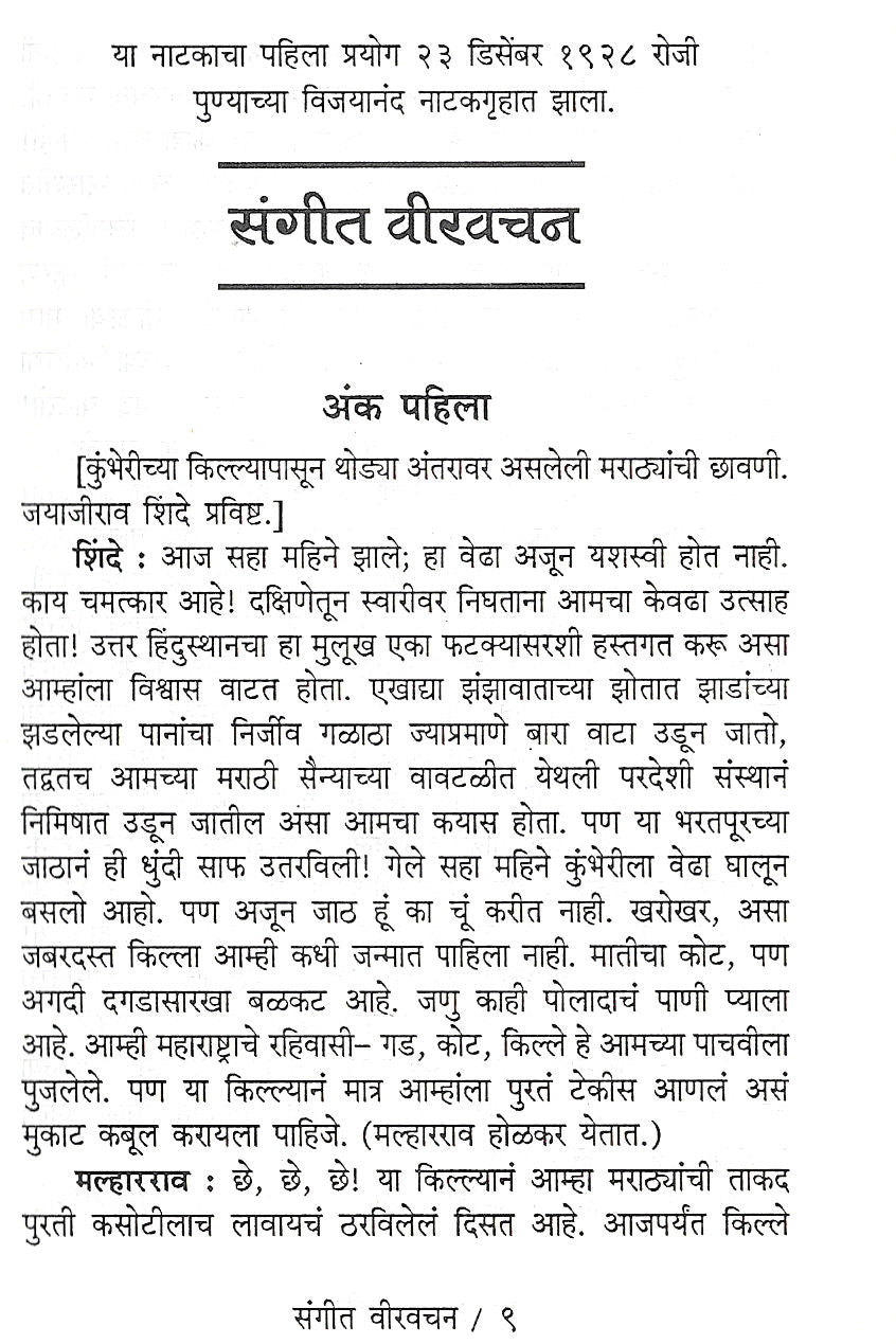 Veervachan ( वीरवचन by P. K. Atre ( प्र. के. अत्रे )