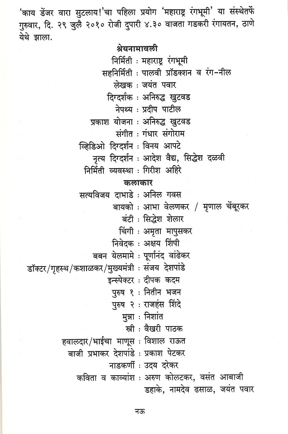 Kay Danger Vara Sutalay! ( काय डेंजर वारा सुटलाय! by Jayant Pawar ( जयंत पवार )