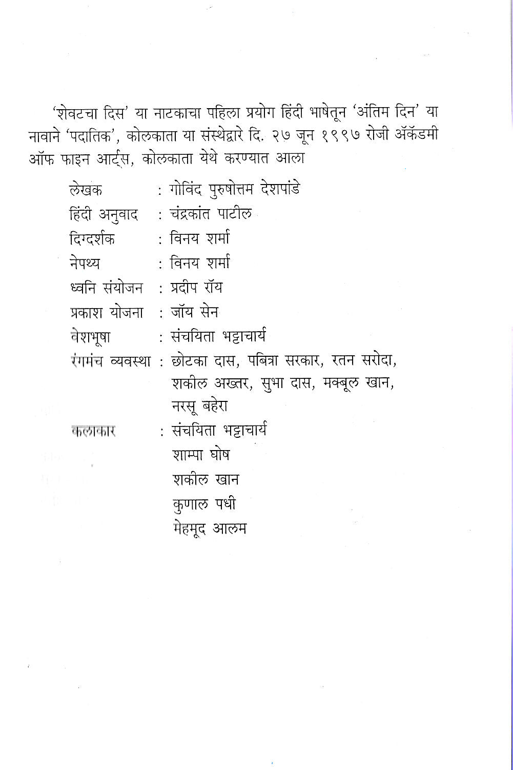 Shevatacha Dis ( शेवटचा दिस by Govind Purushottam Deshpande ( गोविंद पुरुषोत्तम देशपांडे )