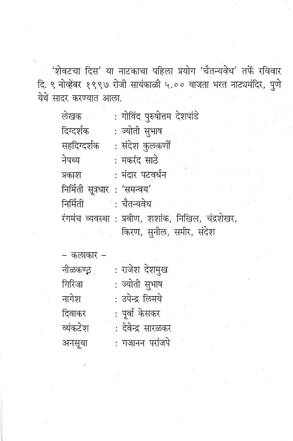 Shevatacha Dis ( शेवटचा दिस by Govind Purushottam Deshpande ( गोविंद पुरुषोत्तम देशपांडे )