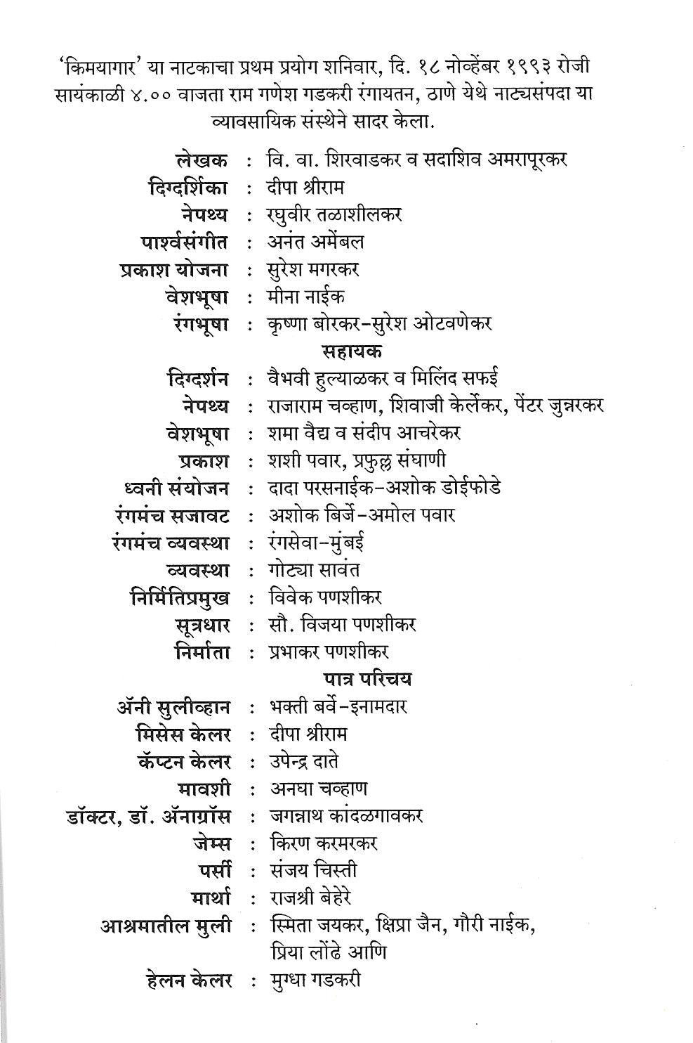 Kimayagar ( किमयागार by V. V. Shirwadkar ( वि. वा. शिरवाडकर )