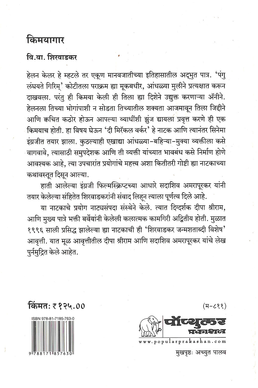 Kimayagar ( किमयागार by V. V. Shirwadkar ( वि. वा. शिरवाडकर )