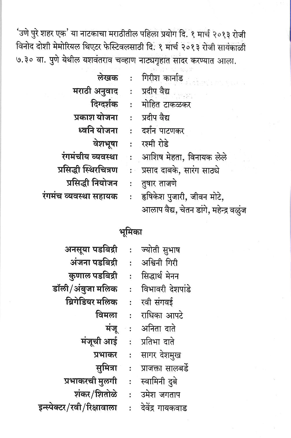Une Pure Shahar Ek ( उणे पुरे शहर एक by Girish Karnad ( गिरीश कार्नाड )