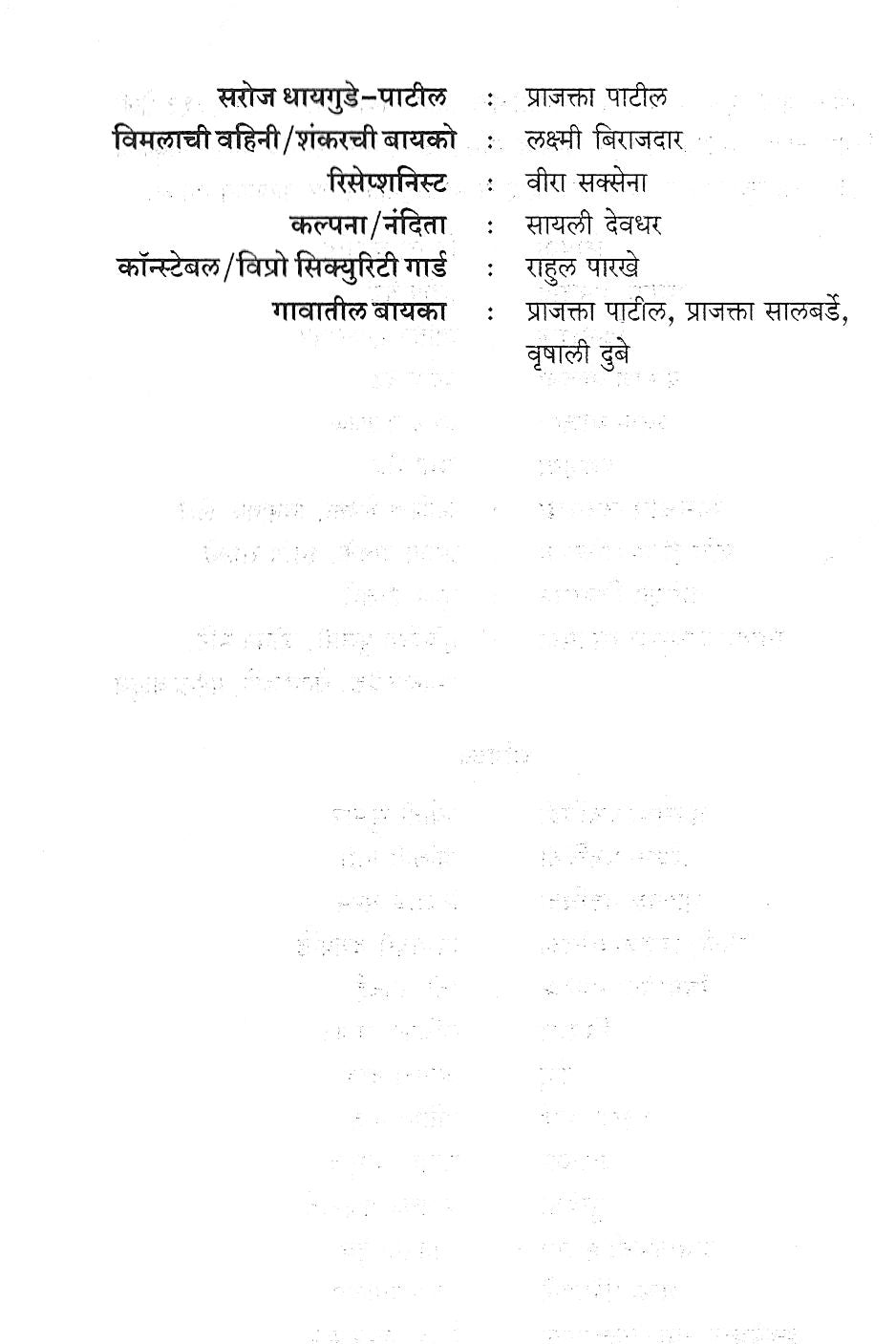 Une Pure Shahar Ek ( उणे पुरे शहर एक by Girish Karnad ( गिरीश कार्नाड )