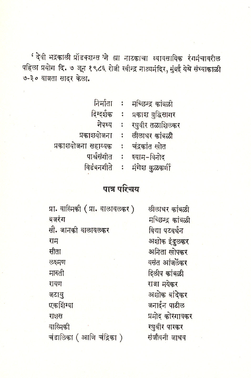 Pra. Valmiki Ramayan ( प्रा. वाल्मिकी रामायण by Ashok Patole ( अशोक पाटोळे )