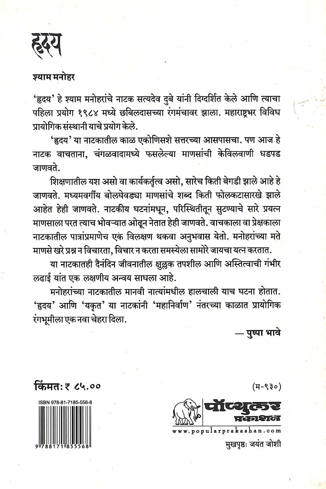 Hruday ( हृदय by Shyam Manohar ( श्याम मनोहर )