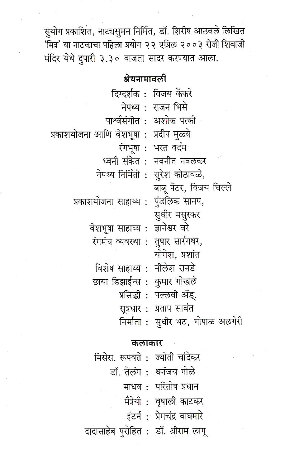 Mitra ( मित्र by Dr. Girish Athavale ( डॉ. गिरीश आठवले )