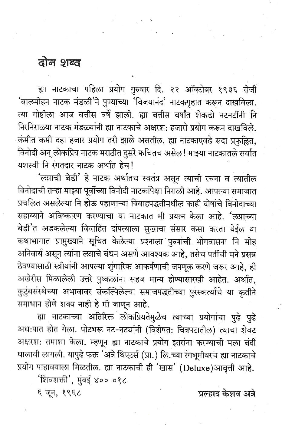 Lagnachi Bedi ( लग्नाची बेडी by P. K. Atre ( प्र. के. अत्रे )