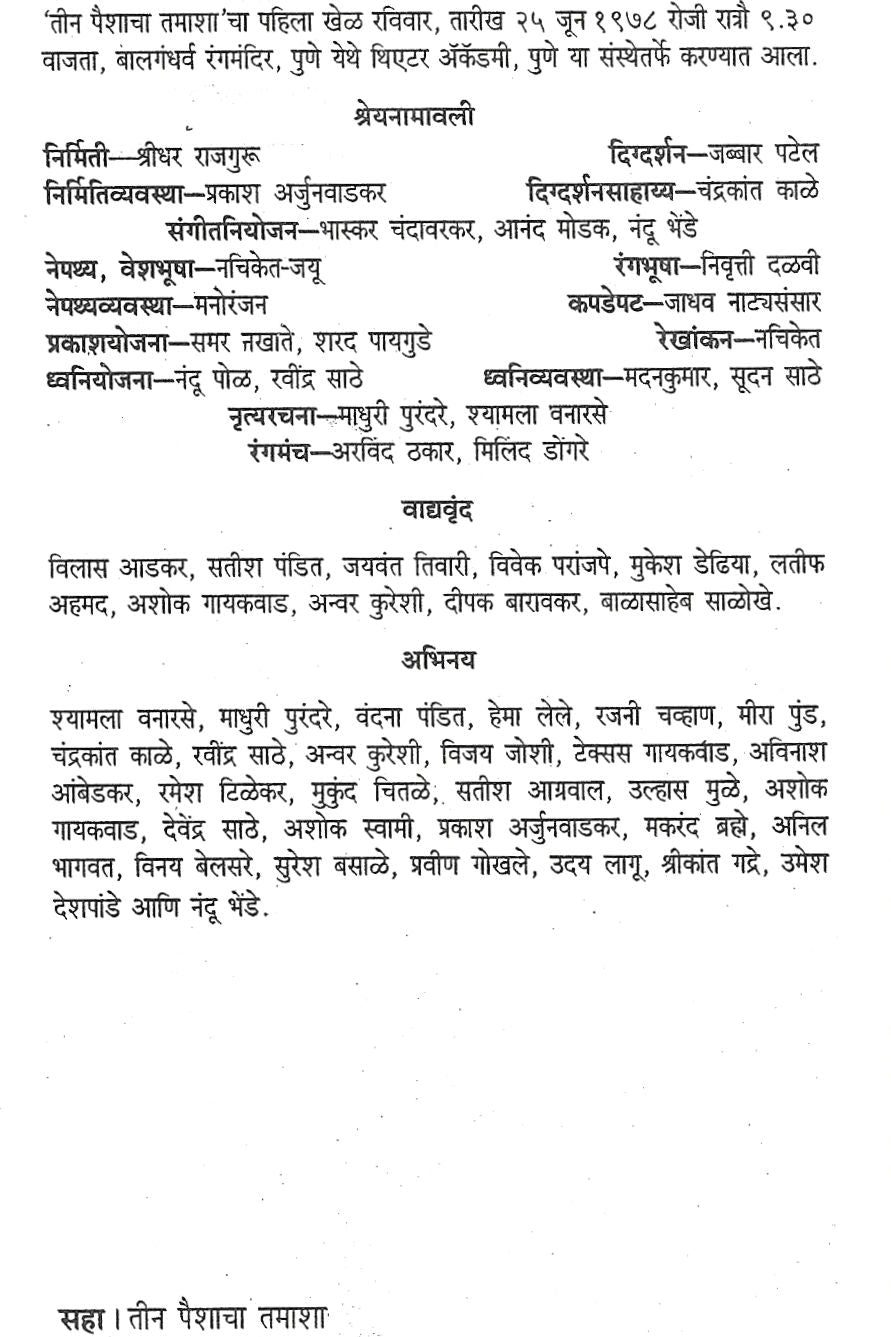 Tin Paishacha Tamasha ( तीन पैशाचा तमाशा by P. L. Deshpande ( पु. ल. देशपांडे )