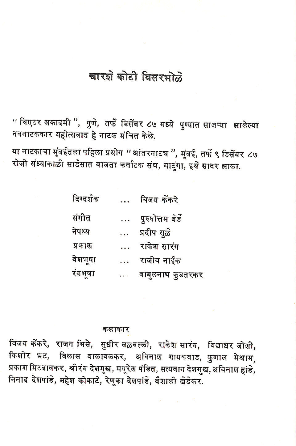 Charshe Koti Visarbhole ( चारशे कोटी विसरभोळे by Makarand Sathe ( मकरंद साठे )