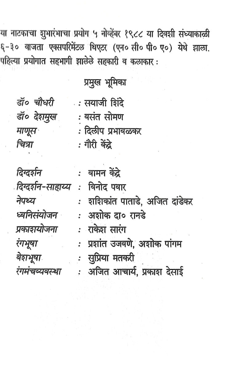 EK Zunj Varyashi ( एक झुंज वाऱ्याशी by P. L. Deshpande ( पु. ल. देशपांडे )