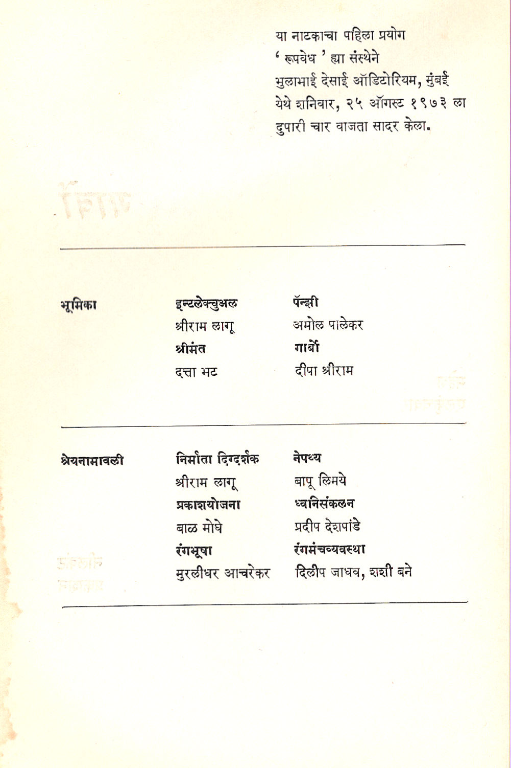 Garbo ( गार्बो by Mahesh Elkunchwar ( महेश एलकुंचवार )