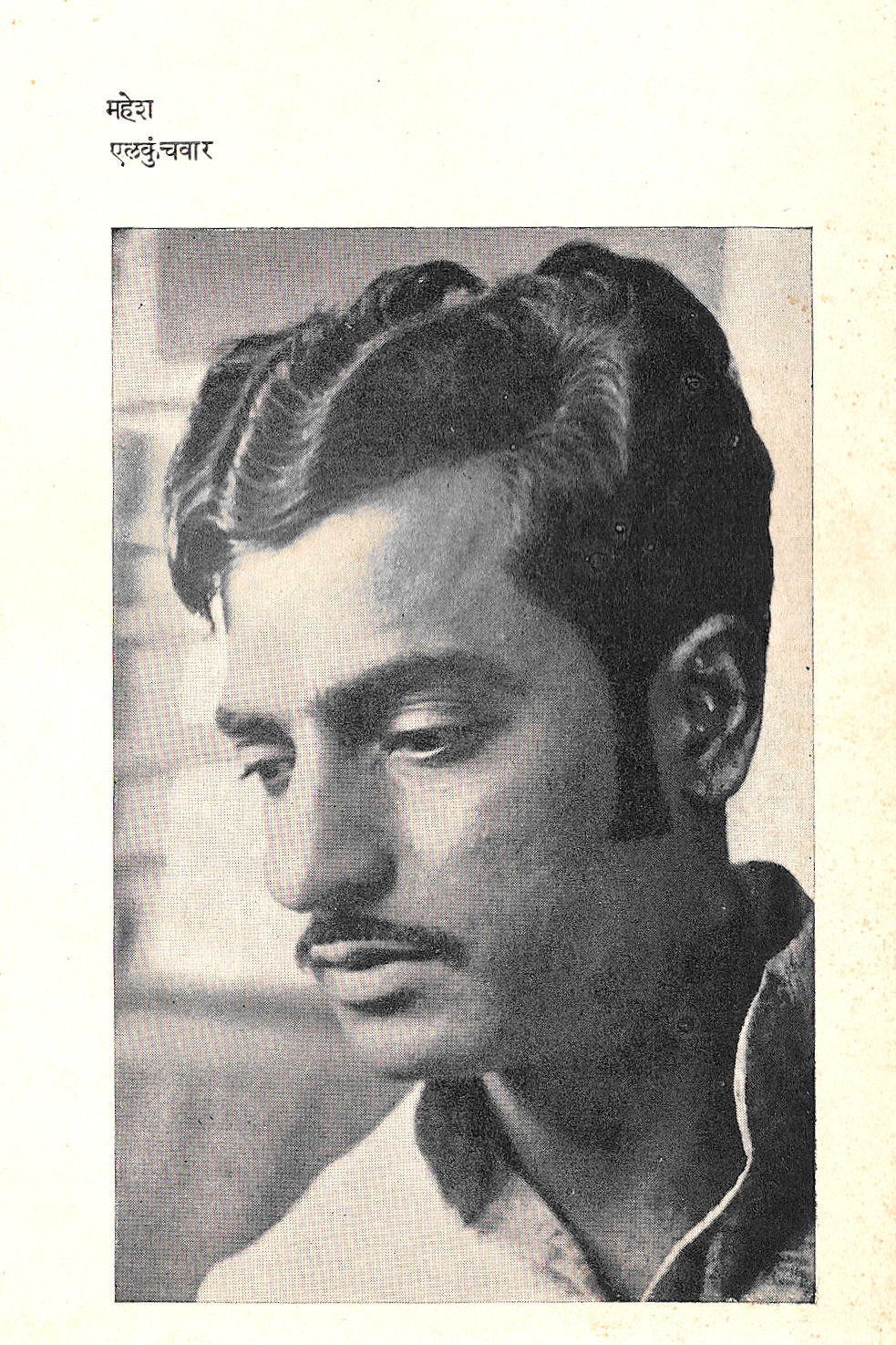 Garbo ( गार्बो by Mahesh Elkunchwar ( महेश एलकुंचवार )