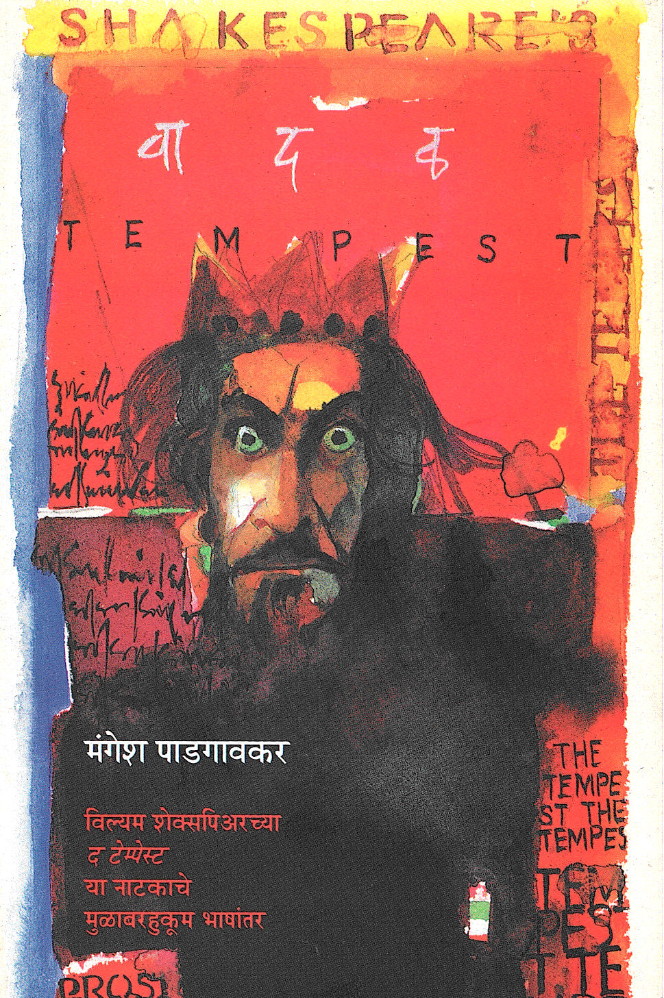 Vadal (Tempest) ( वादळ (टेम्पेस्ट ) by William Shakespeare ( विल्यम शेक्सपिअर )