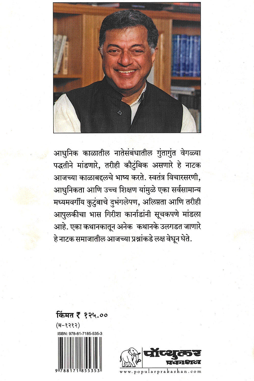 Wedding Album ( वेडिंग ऍल्बम by Girish Karnad ( गिरीश कार्नाड )