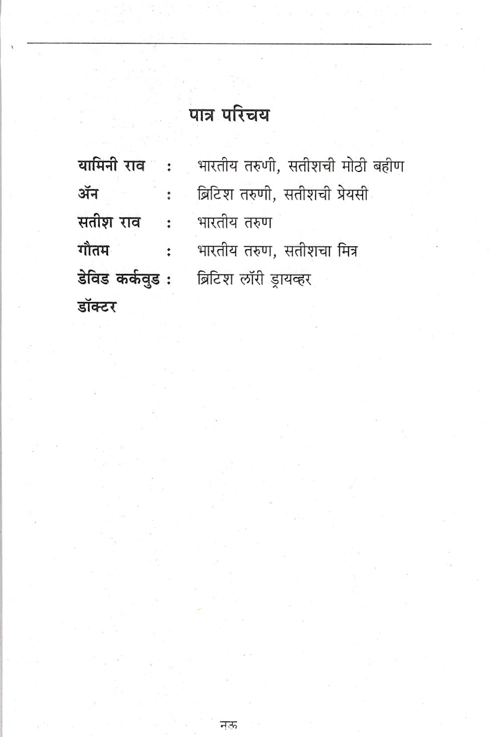 Katesavri ( काटेसावरी by Girish Karnad ( गिरीश कार्नाड )