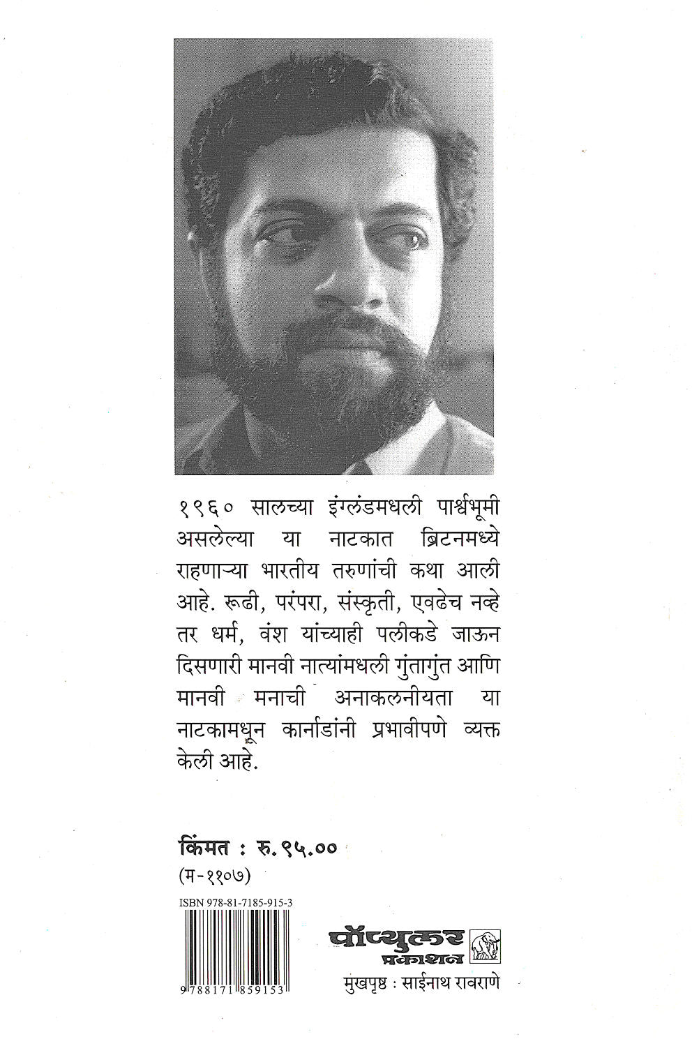 Katesavri ( काटेसावरी by Girish Karnad ( गिरीश कार्नाड )