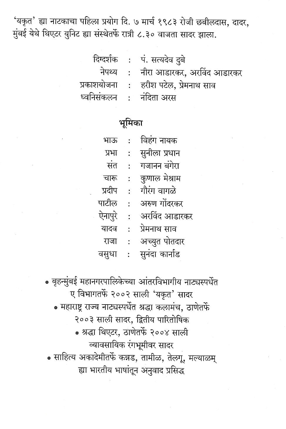 Yakrut ( यकृत by Shyam Manohar ( श्याम मनोहर )