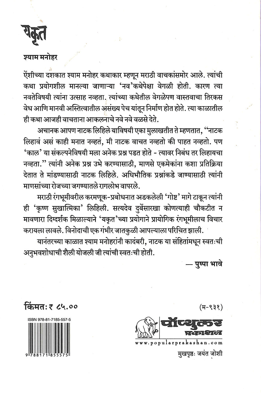 Yakrut ( यकृत by Shyam Manohar ( श्याम मनोहर )