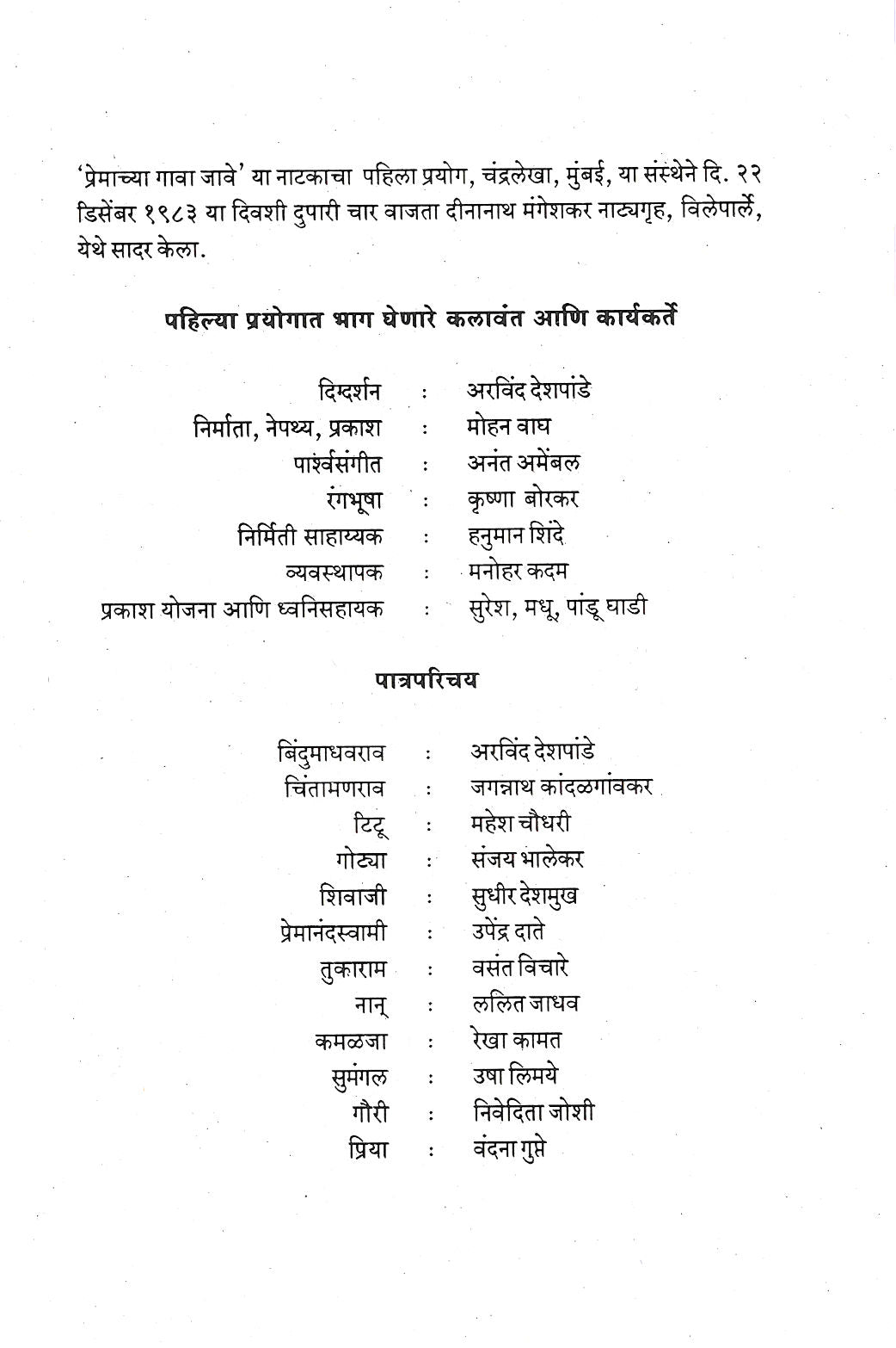 Premachya Gava Jave ( प्रेमाच्या गावा जावे by Vasant Kanetkar ( वसन्त कानेटकर )