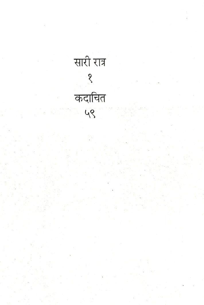 Dvidal: Kadachit ( व्दिदल: कदाचित by Mohan Rakesh ( मोहन राकेश )