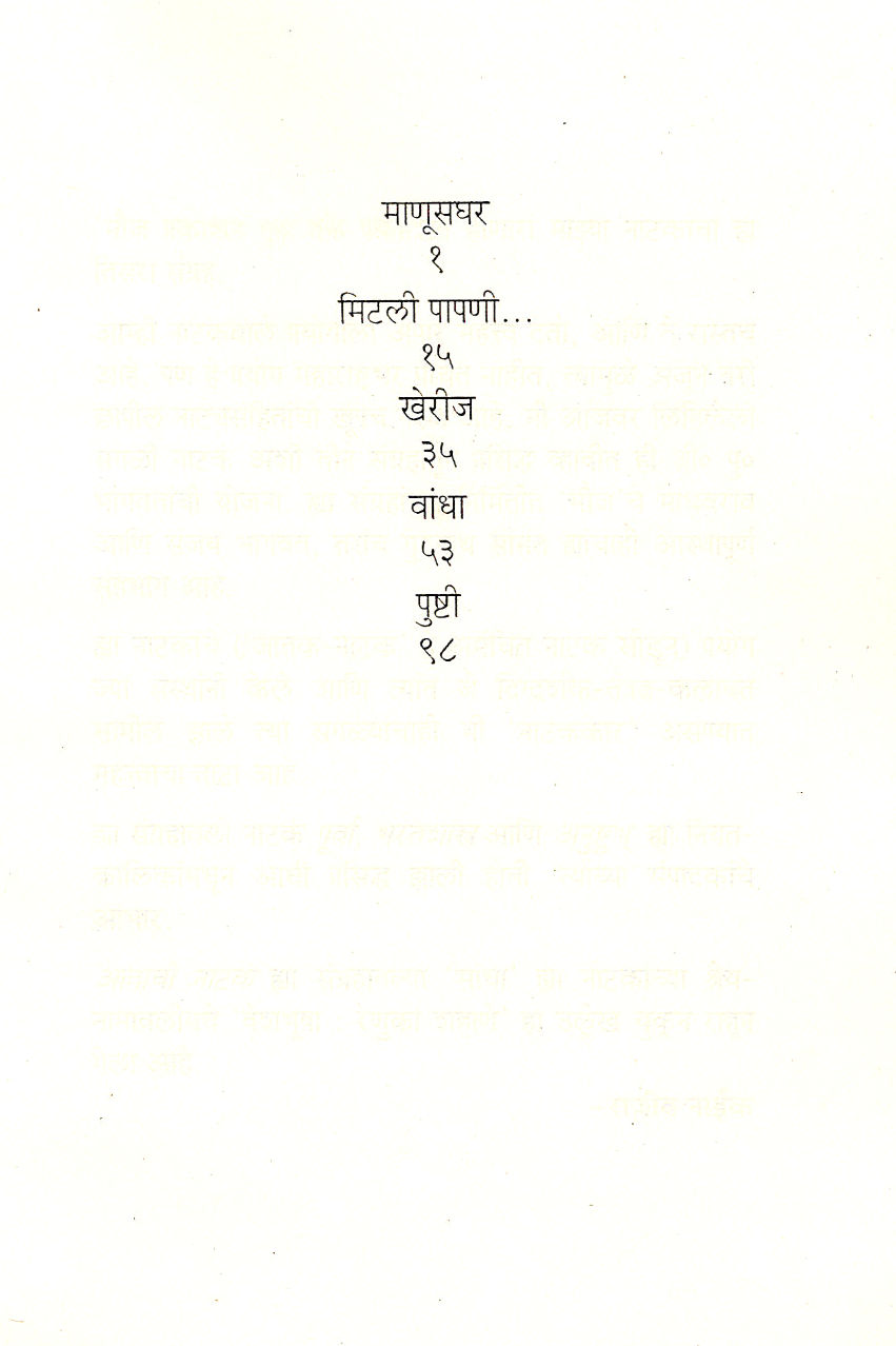 Madhali Nataka : Kherij ( मधली नाटकं : खेरीज by Rajeev Naik ( राजीव नाईक )