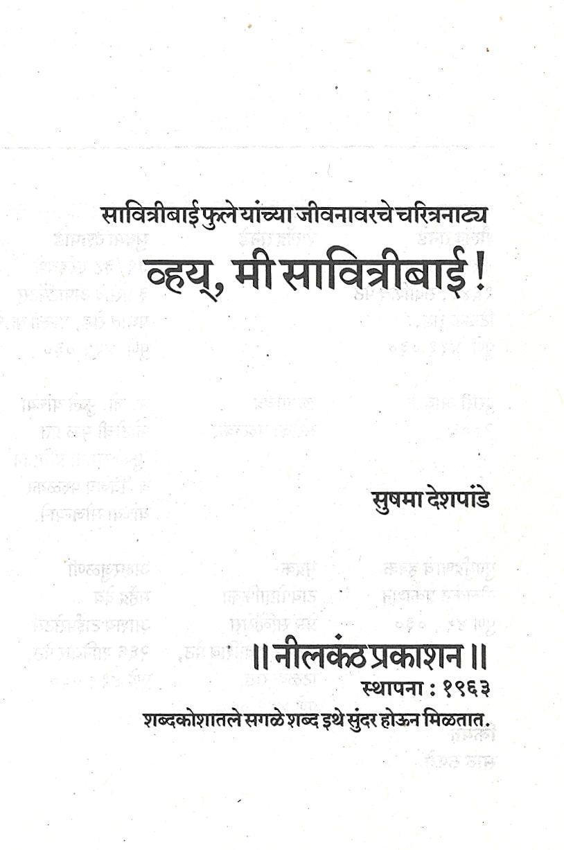 Vhay Mi Savitribai ( व्हय मी सावित्रीबाई by Sushma Deshpande ( सुषमा देशपांडे )