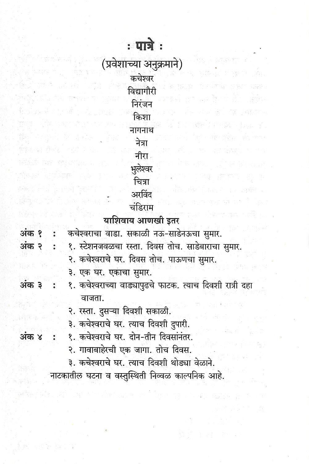 Bhramacha Bhopla ( भ्रमाचा भोपळा by P. K. Atre ( प्र. के. अत्रे )