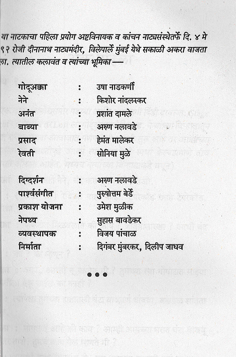 Pahuna ( पाहुणा by Abhiram Bhadkamkar ( अभिराम भडकमकर )