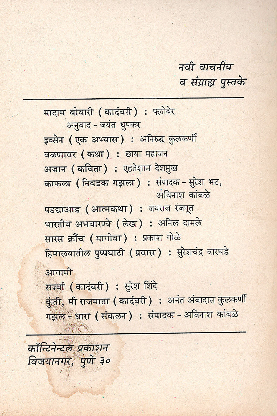 Akher Pay Matichech ! ( अखेर पाय मातीचेच ! by R. S. Datar ( रा. शं. दातार )