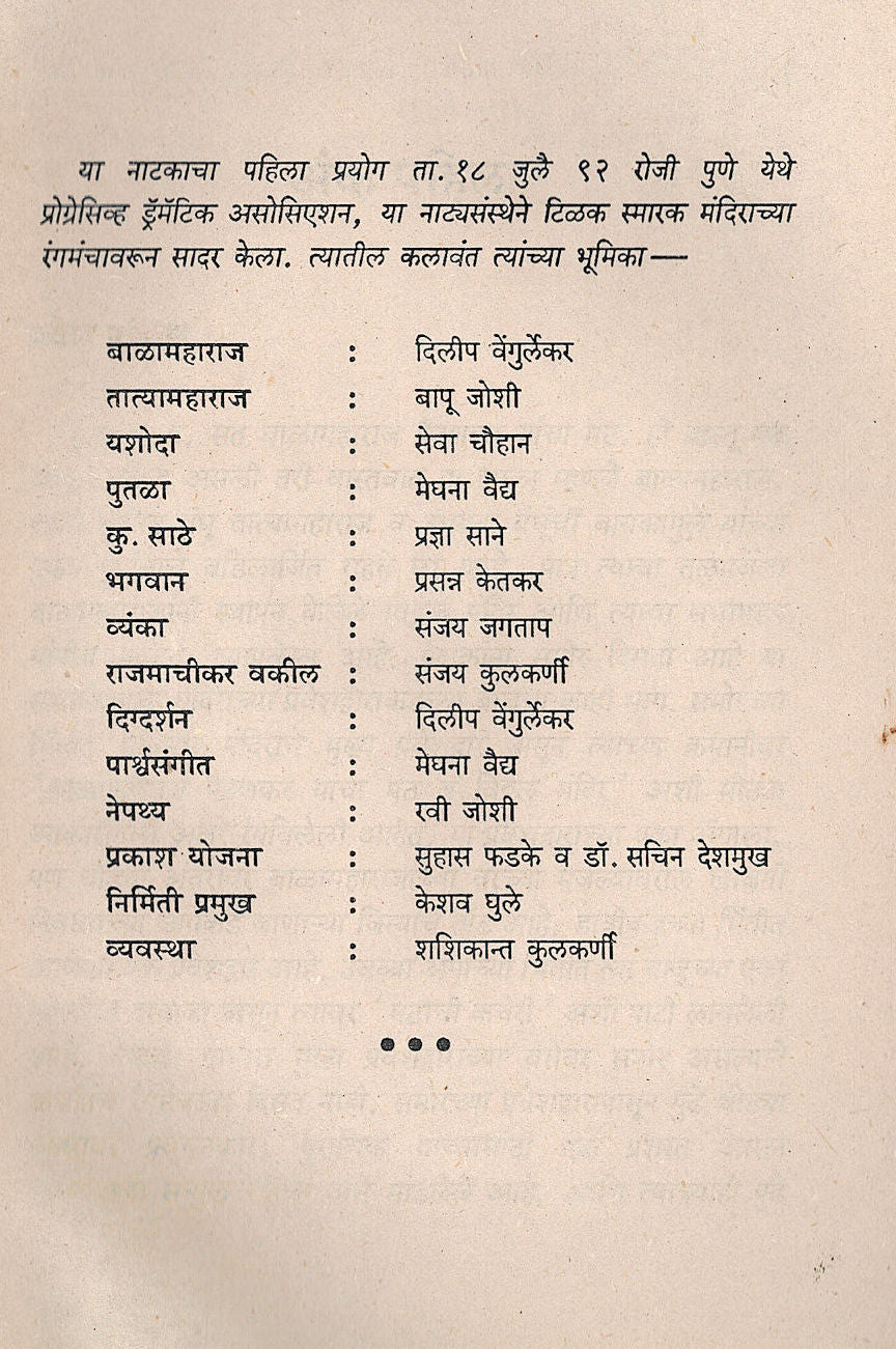 Akher Pay Matichech ! ( अखेर पाय मातीचेच ! by R. S. Datar ( रा. शं. दातार )