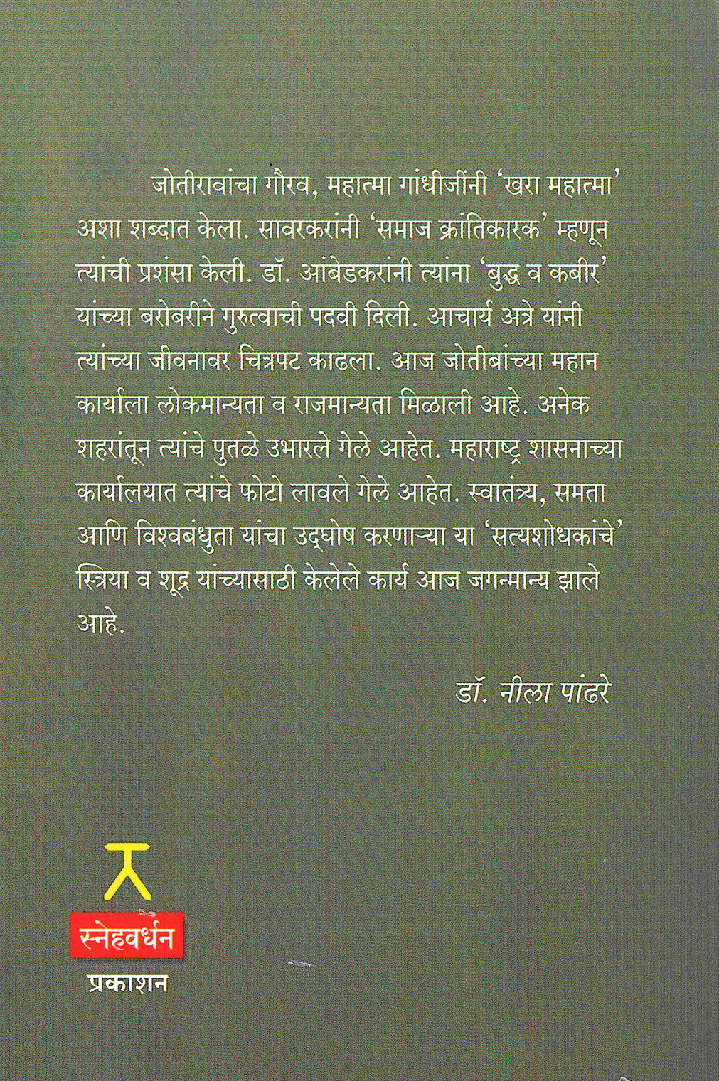 Trutiya Ratna ( तृतीय रत्न by Mahatma Phule ( महात्मा फुले )