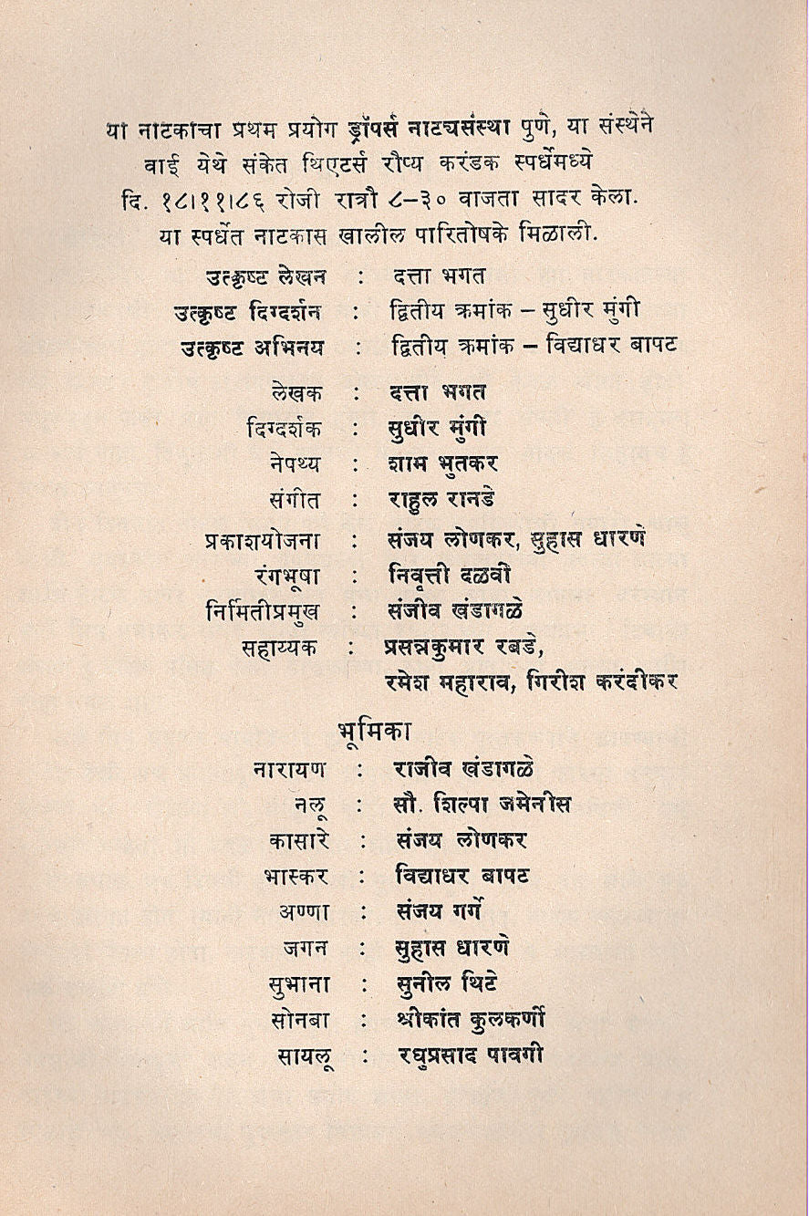 Kheliya ( खेळिया by Datta Bhagat ( दत्ता भगत )