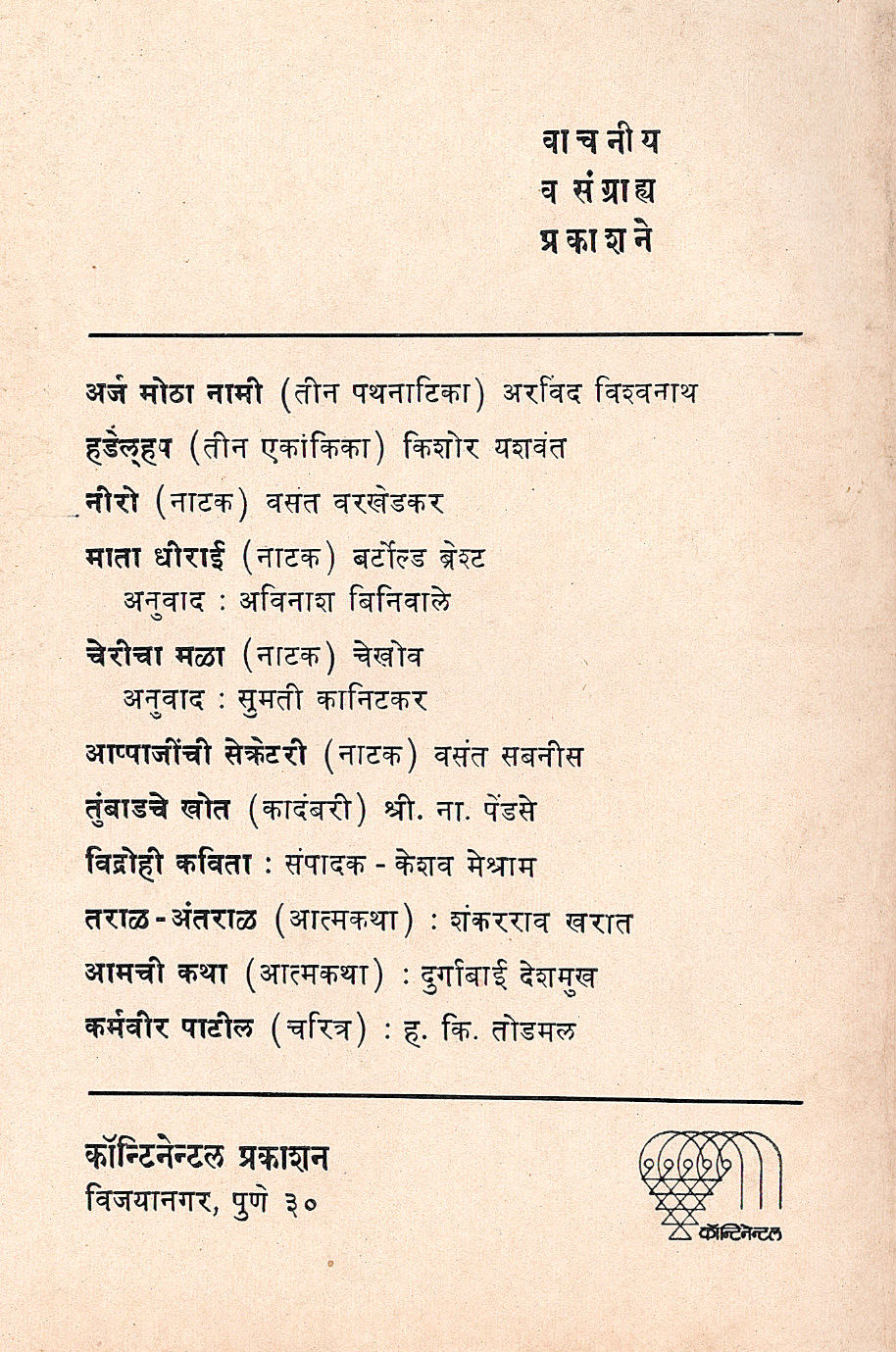 Kheliya ( खेळिया by Datta Bhagat ( दत्ता भगत )