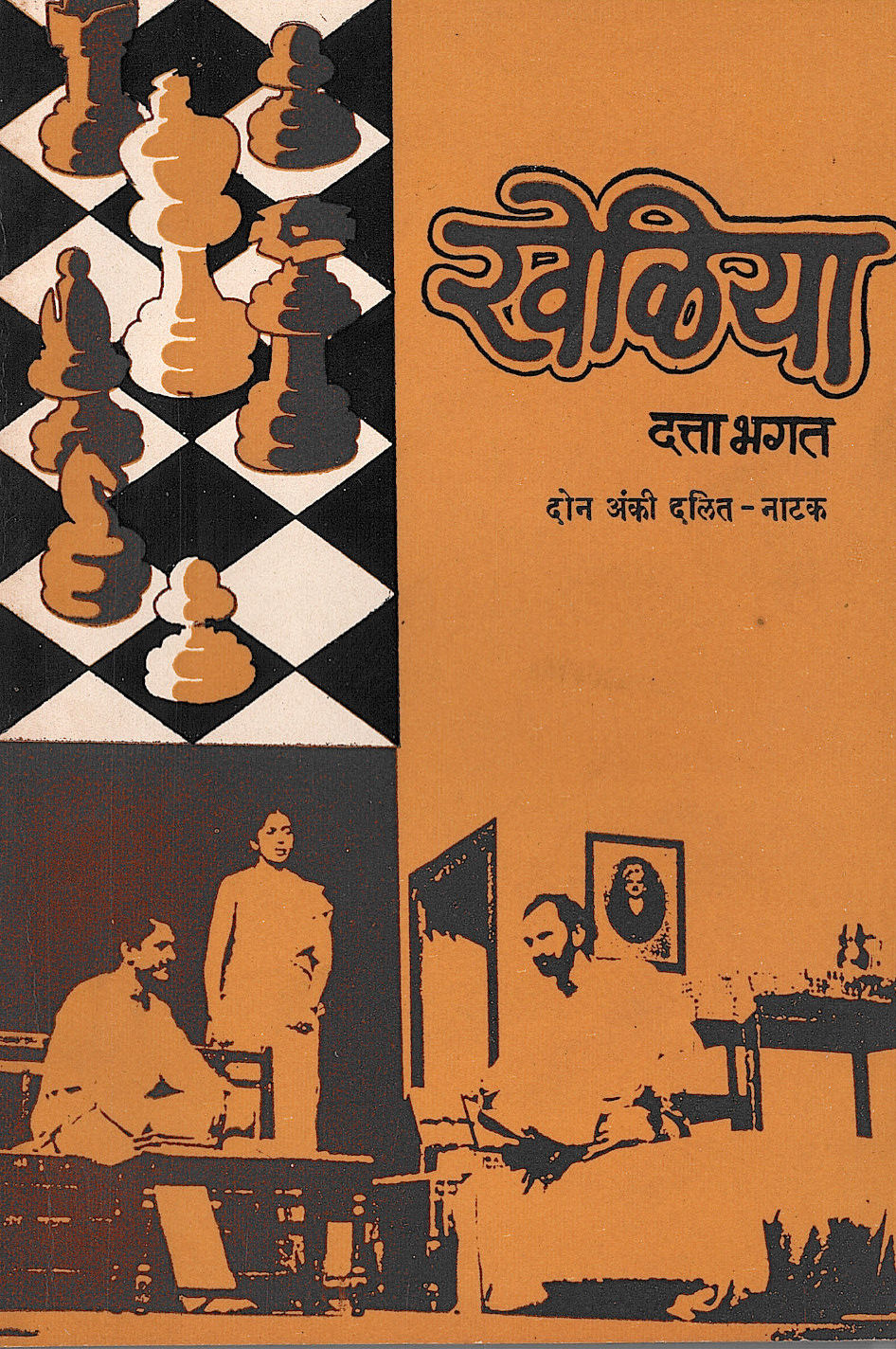 Kheliya ( खेळिया by Datta Bhagat ( दत्ता भगत )
